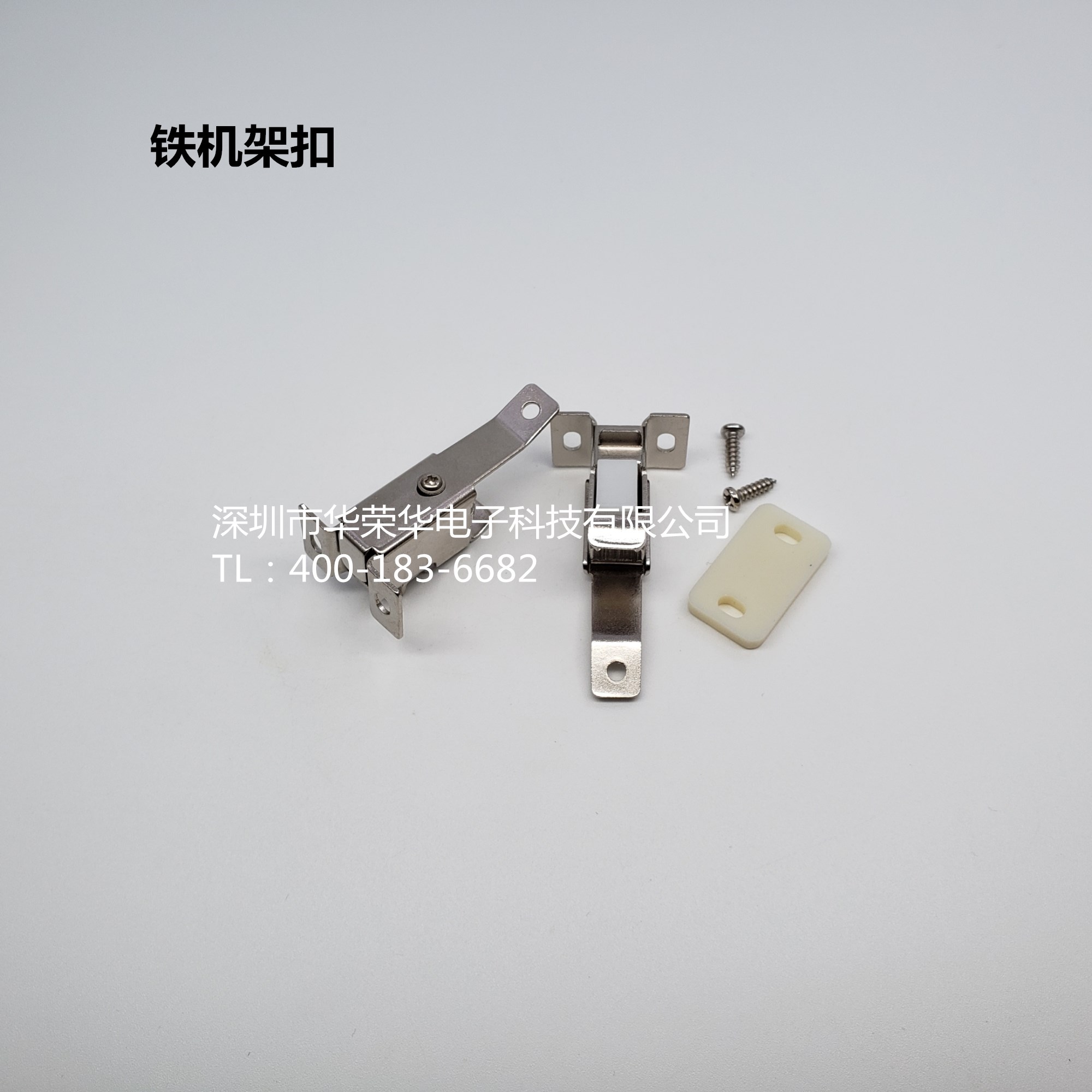 機架扣、鐵機架扣、測試配件，治具配件